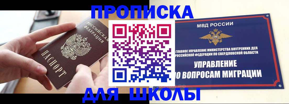 прописка законно в Сафоново