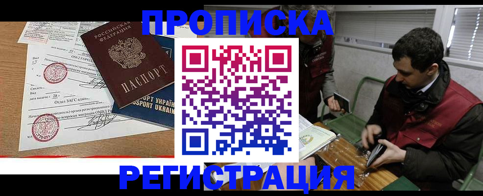 прописка законно в Сафоново